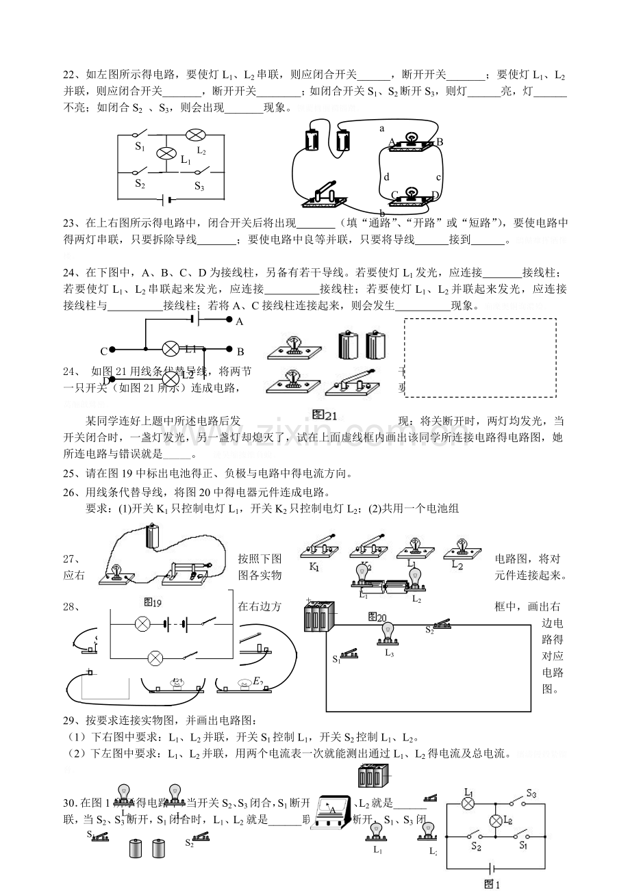 初中物理电路和电路图练习题集.doc_第3页