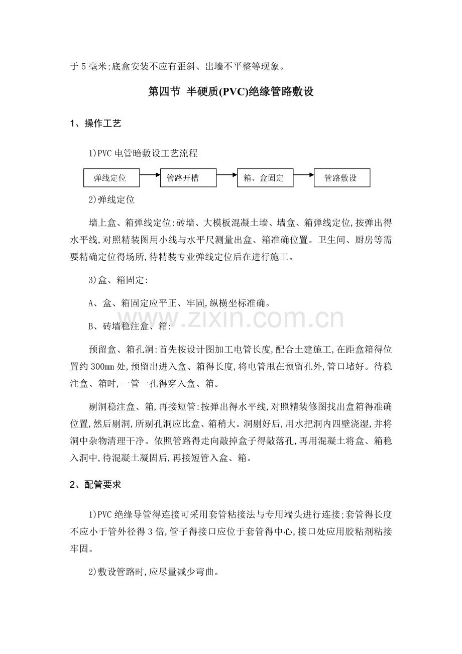 电气二次配管技术方案.doc_第3页