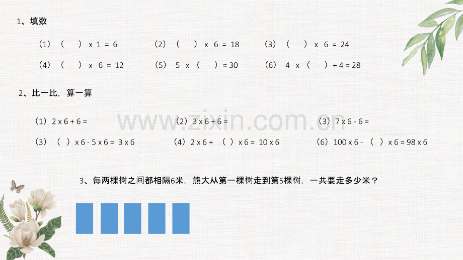 二年级数学乘法2练习题.ppt_第3页