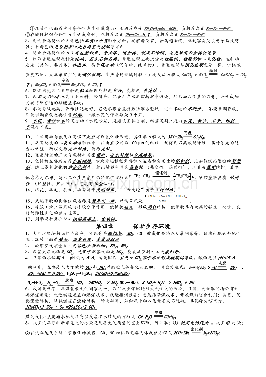 高二化学会考复习《化学与生活》知识点过关检测答案.doc_第3页