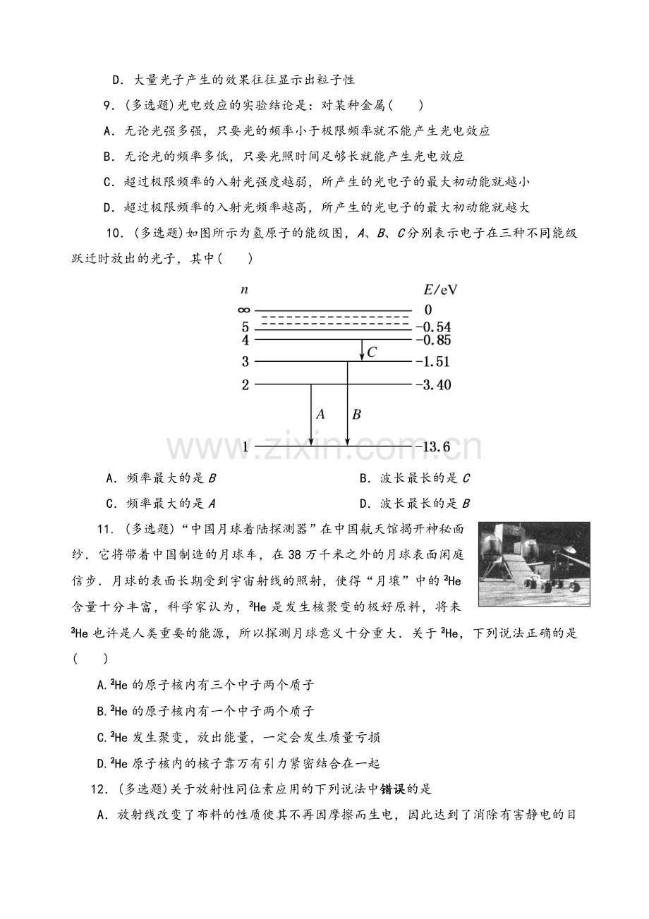 高二物理试题带答案.doc_第3页