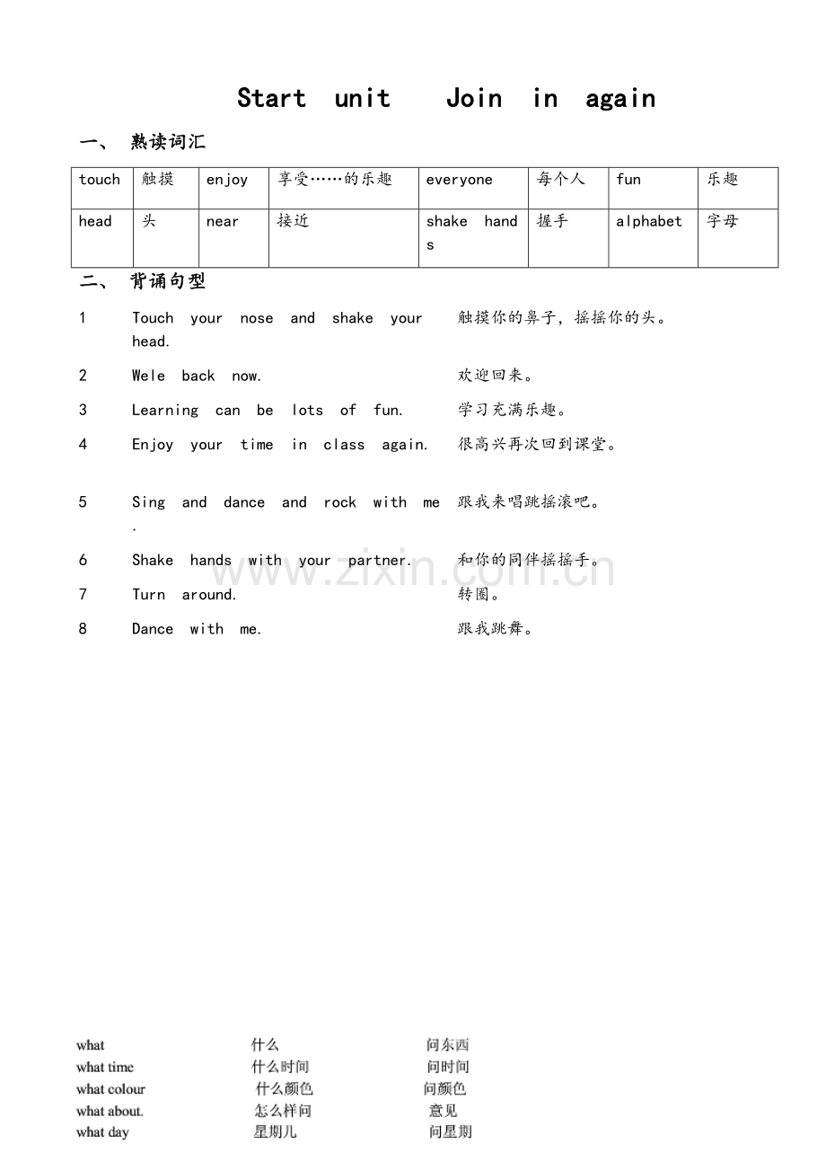 Join-in-五年级下册重点.doc_第1页