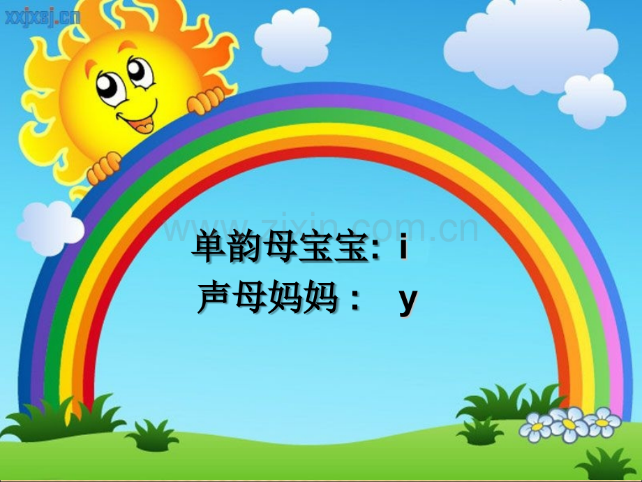 人教版一年级yw拼音教学-PPT.ppt_第3页