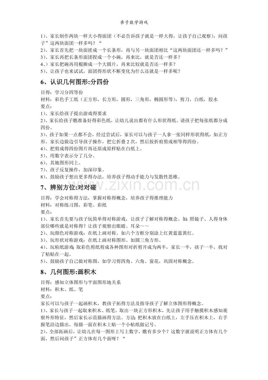 亲子数学游戏.doc_第2页