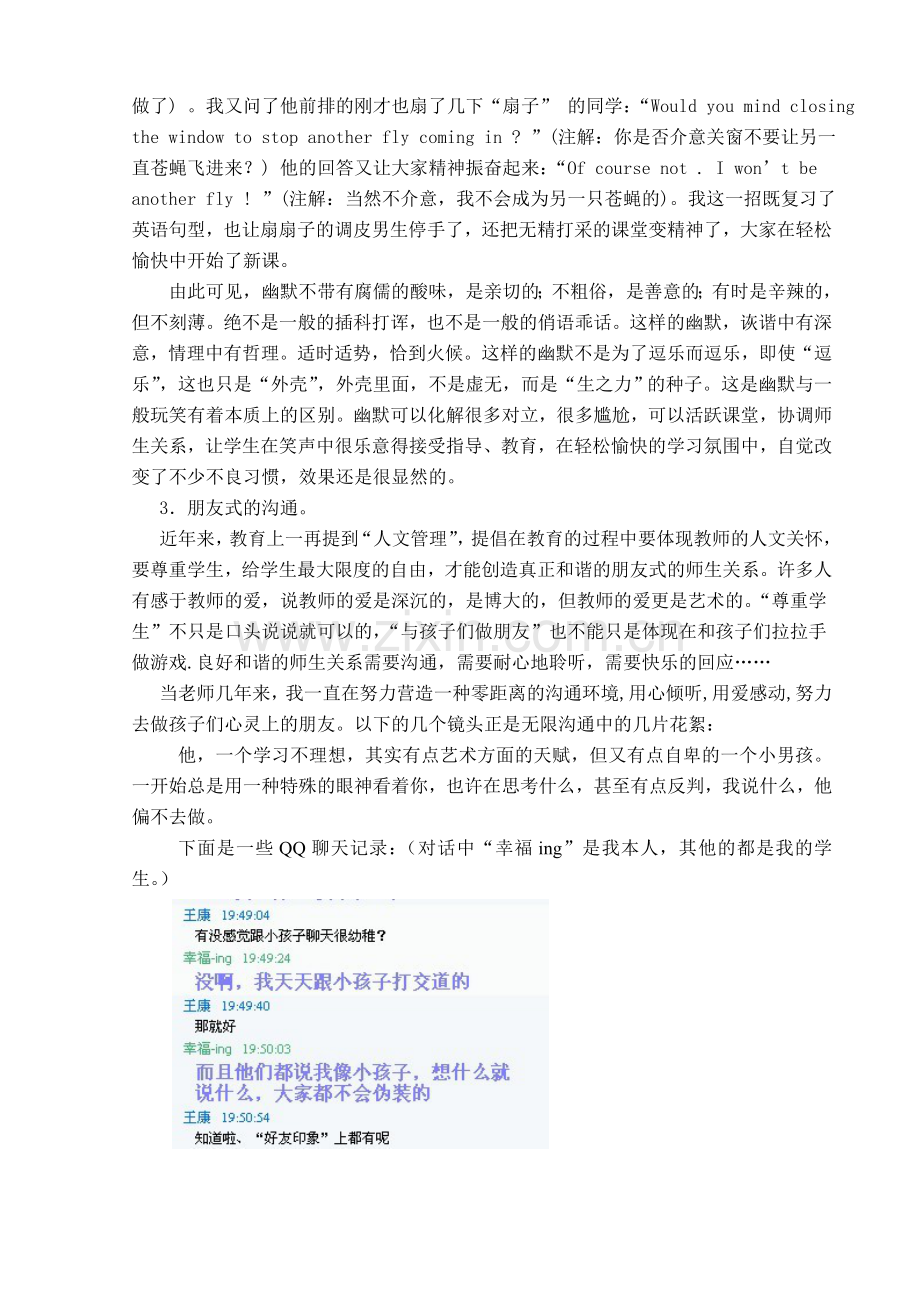 浅谈当前教育背景下如何有效地进行师生沟通.doc_第3页