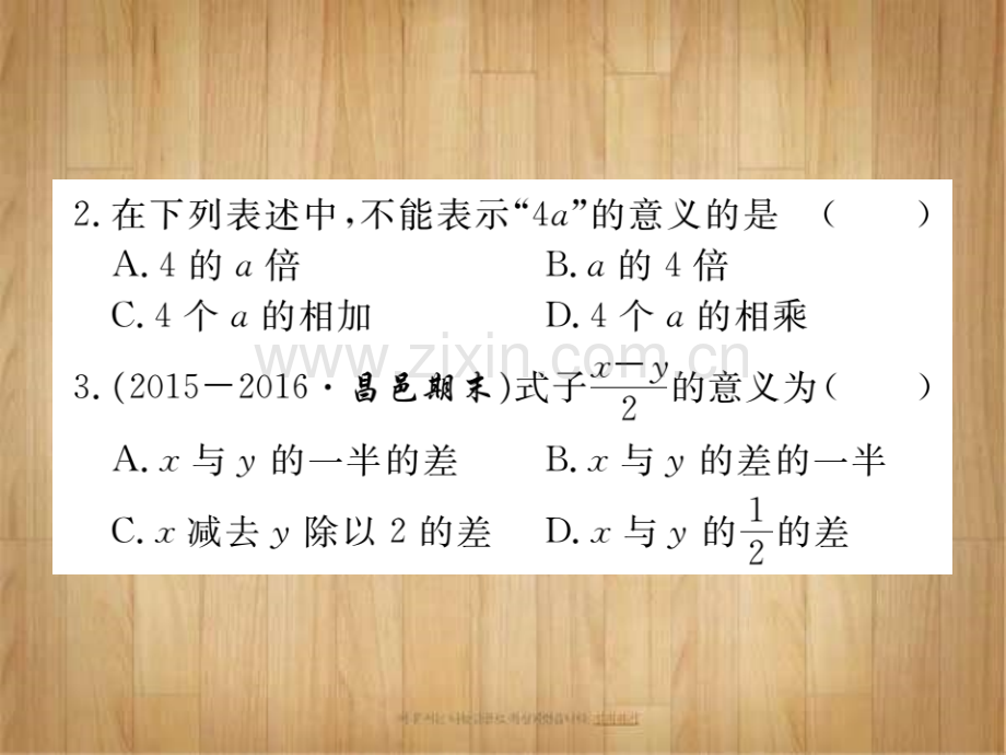 人教版七年级上册数学21时用字母表示数习题讲评课件.pptx_第3页