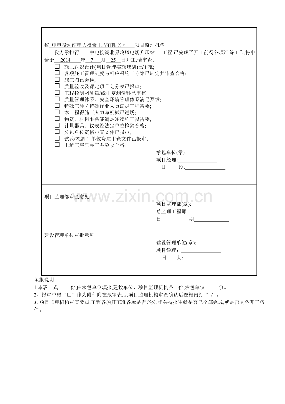 DLT-5434-2009电力建设工程监理规范表格-.doc_第2页