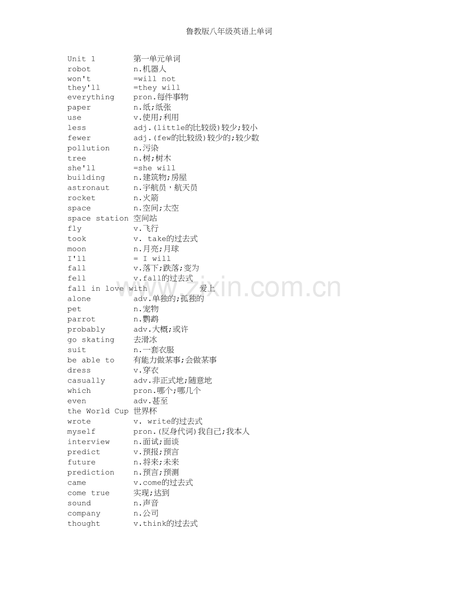 鲁教版八年级英语上单词.doc_第1页