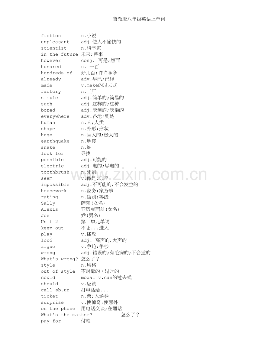 鲁教版八年级英语上单词.doc_第2页