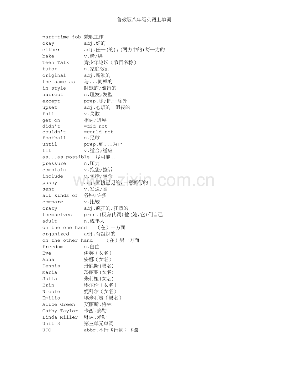 鲁教版八年级英语上单词.doc_第3页