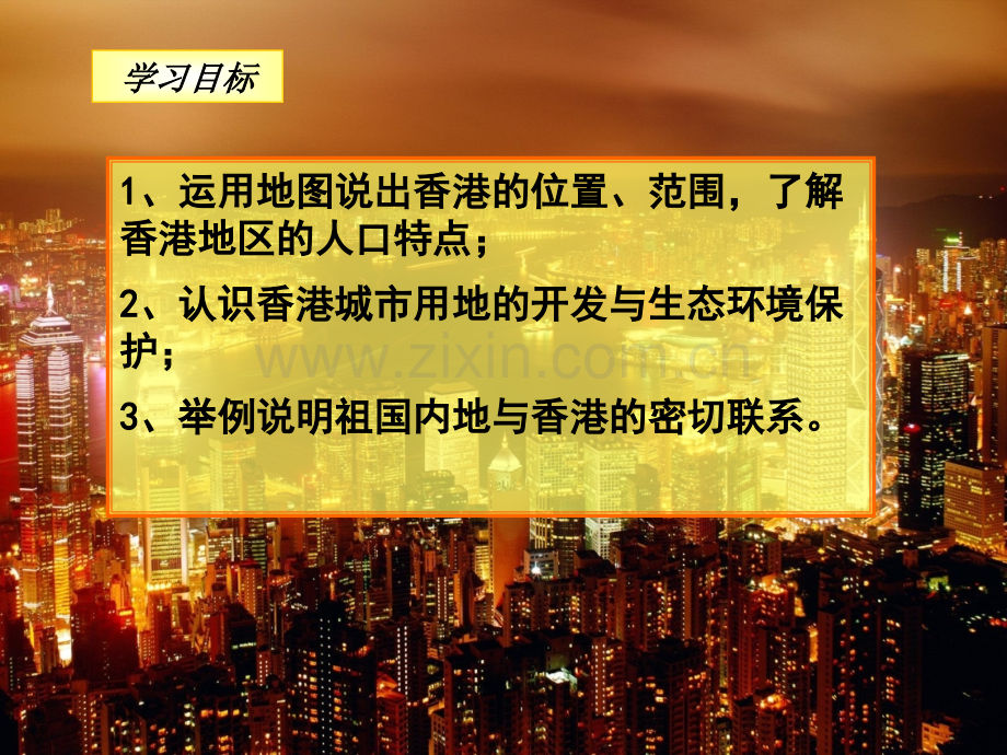 香港八年级地理.ppt_第2页