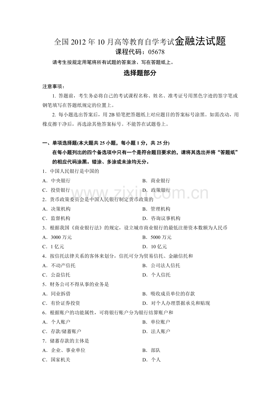 全国10月高等教育自学考试金融法试题.doc_第1页