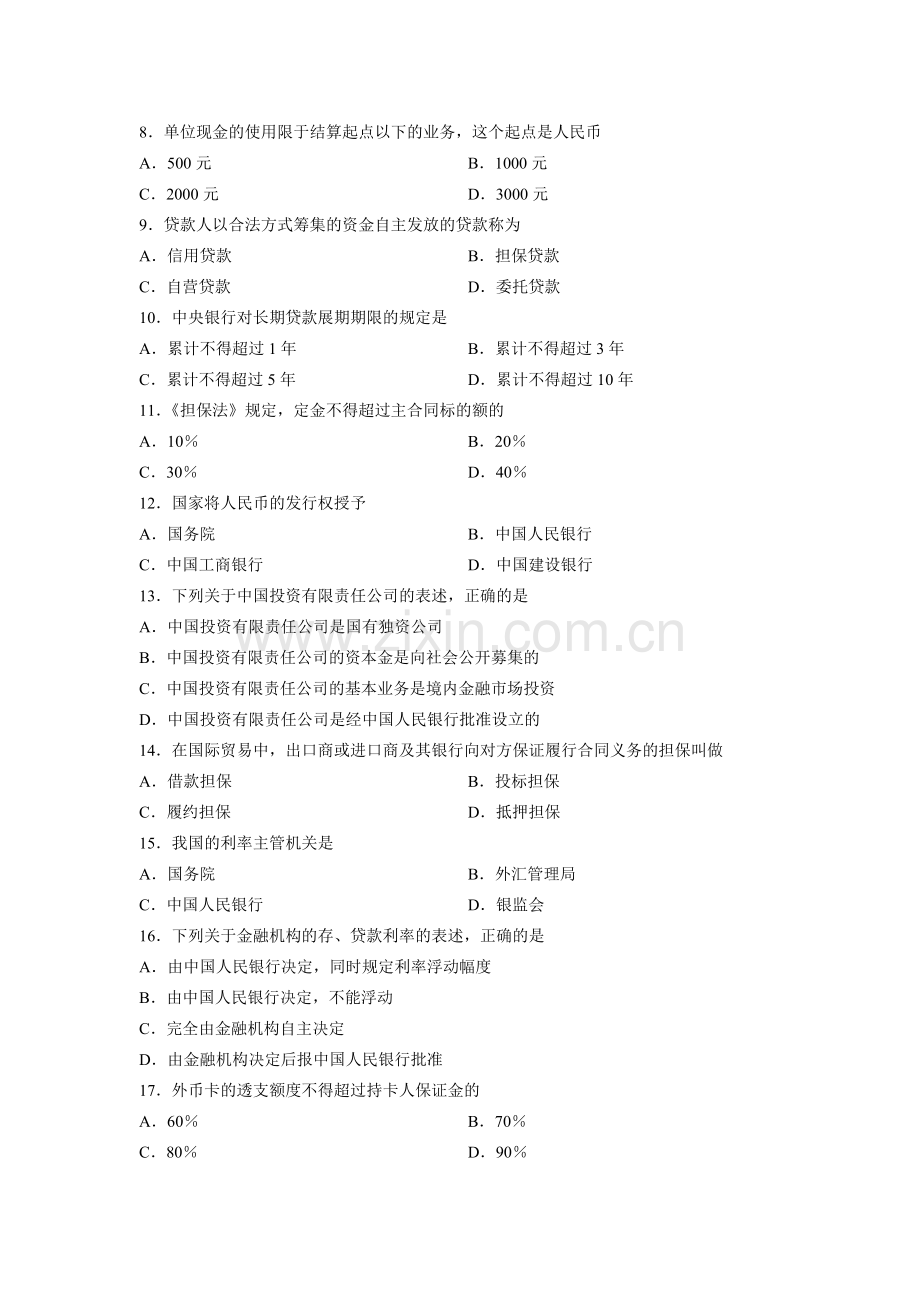 全国10月高等教育自学考试金融法试题.doc_第2页