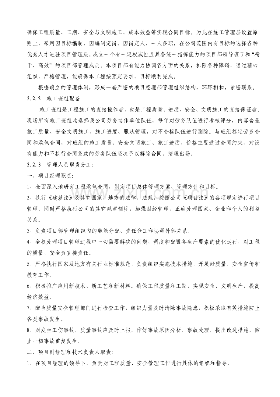 恒宝豪庭条基部分土方开挖方案.docx_第3页