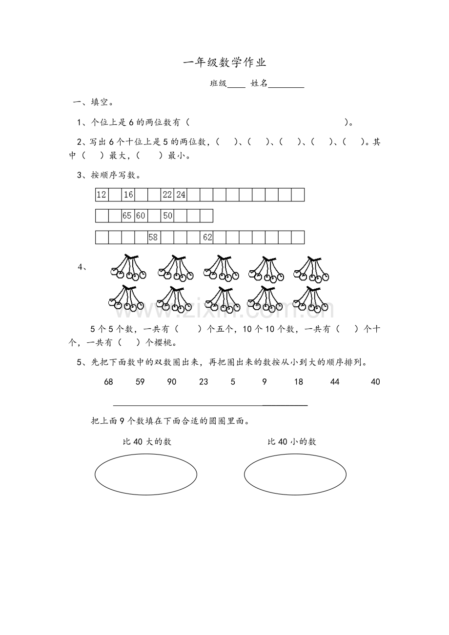 一年级数学作业(二).doc_第1页