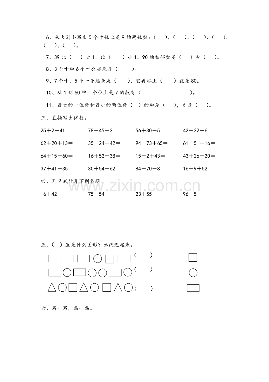 一年级数学作业(二).doc_第2页