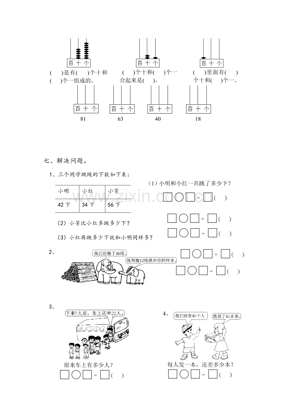 一年级数学作业(二).doc_第3页