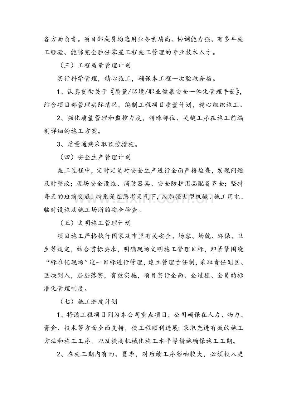 项目的总体管理方案.doc_第2页