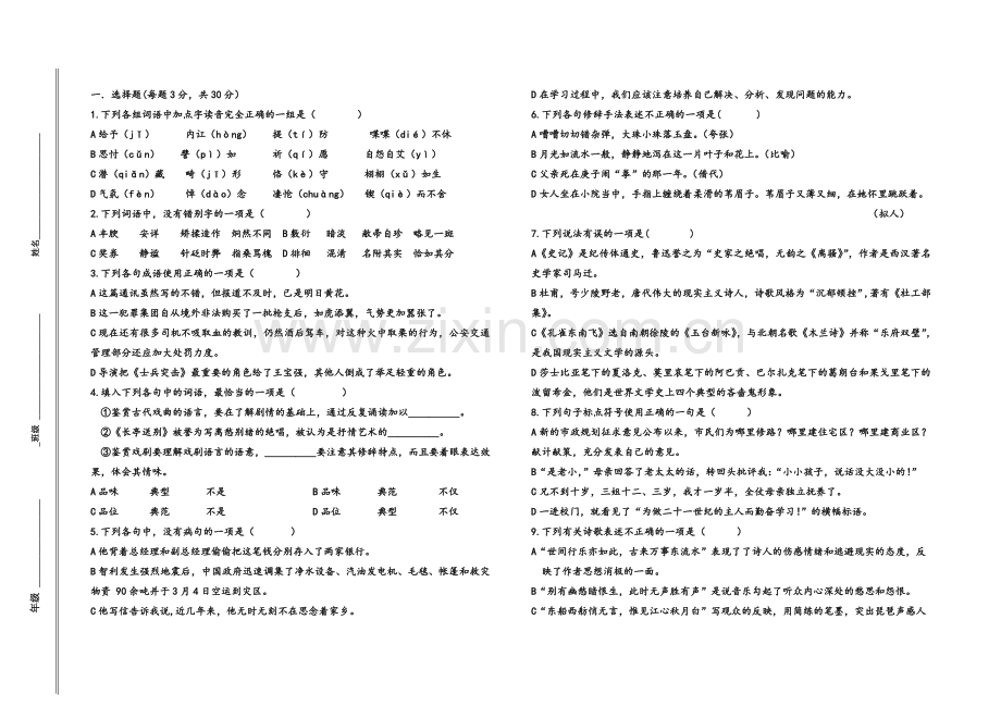 高二职高语文期末考试试卷.doc_第1页