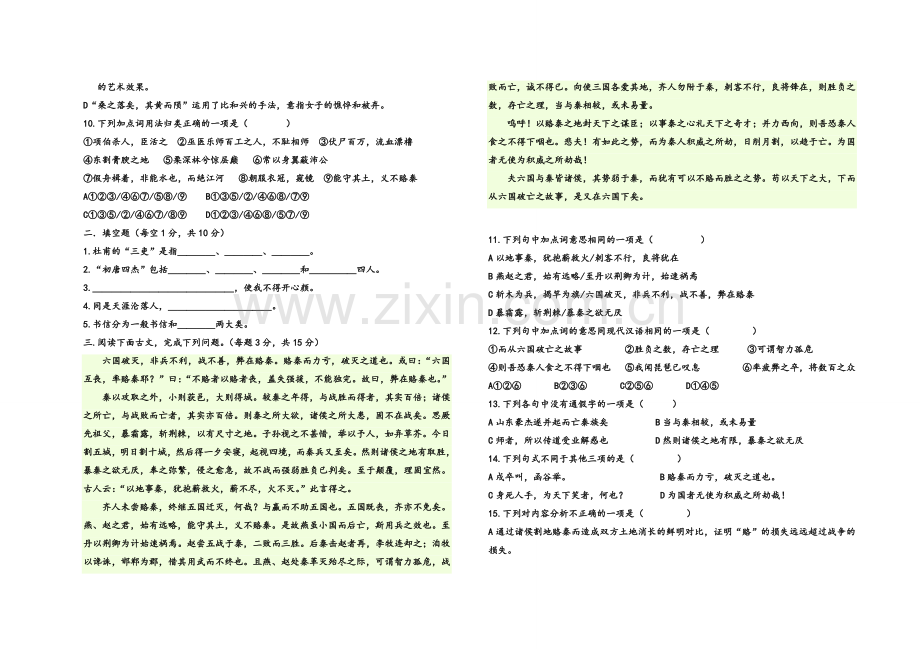 高二职高语文期末考试试卷.doc_第2页