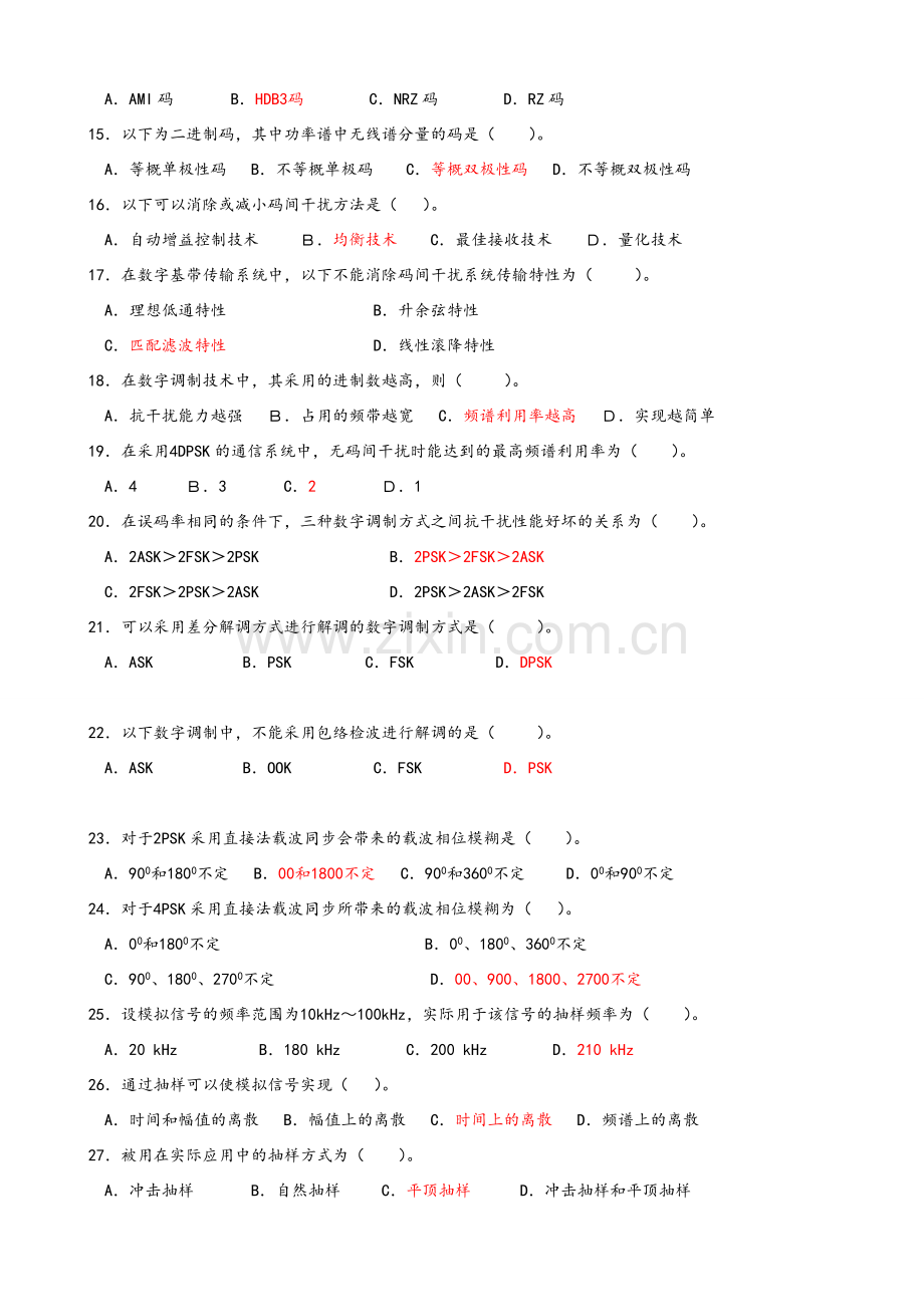 通信原理复习题.doc_第2页