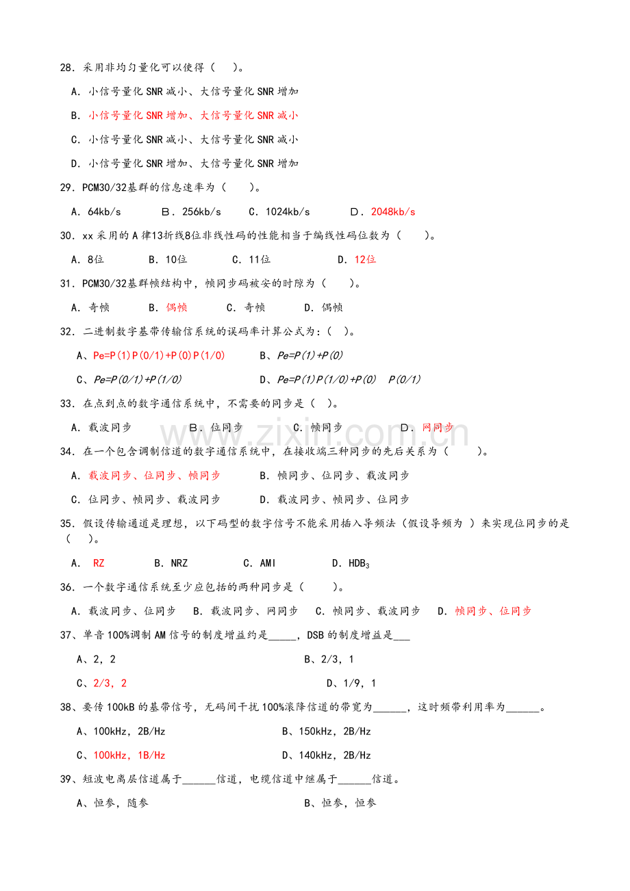 通信原理复习题.doc_第3页