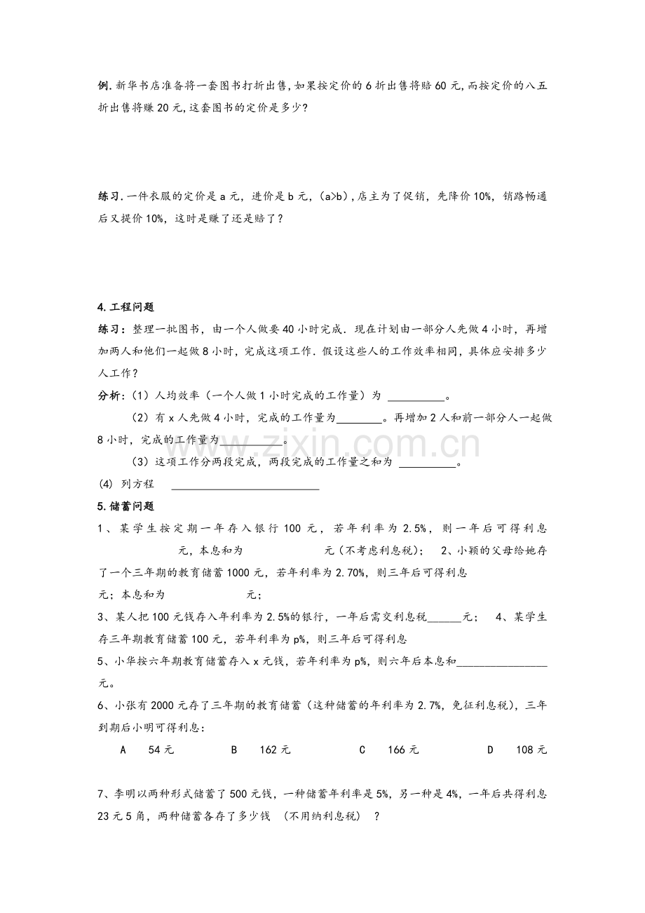 鲁教版六年级数学上册一元一次方程的实际应用问题.doc_第3页