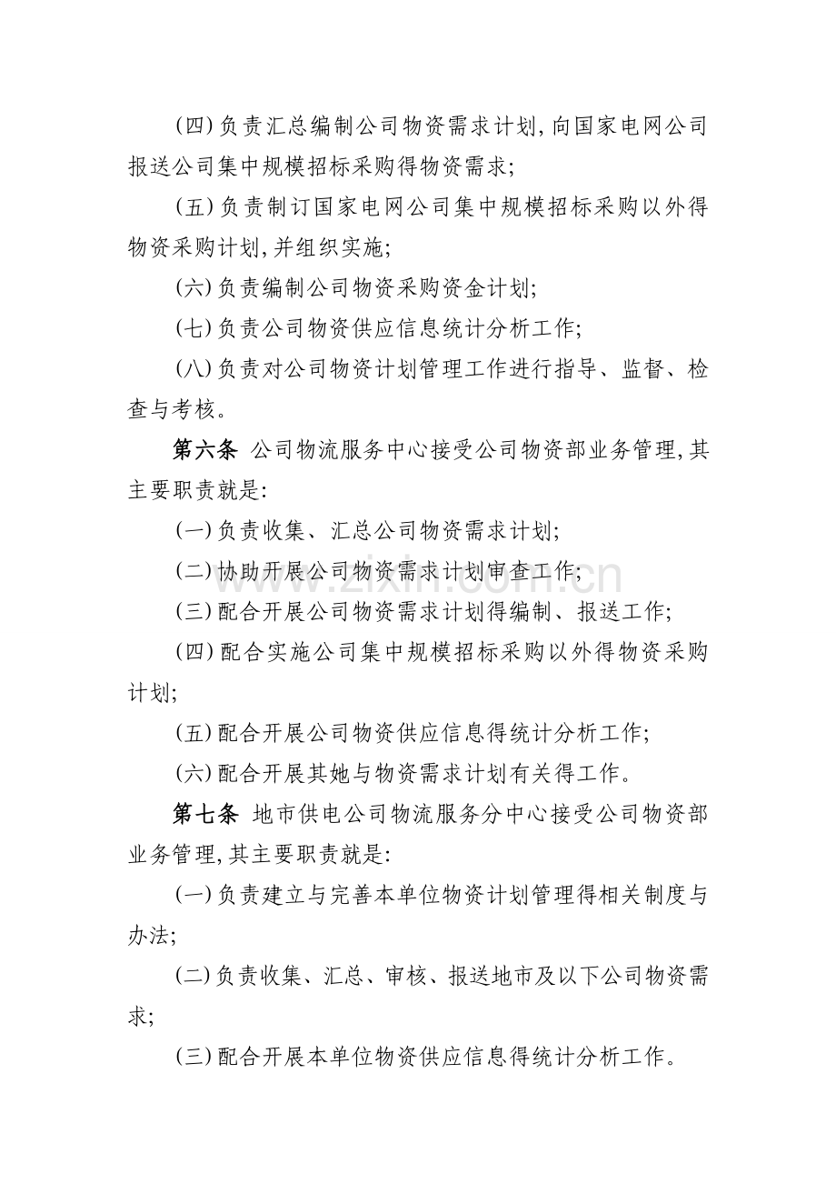 电力公司物资计划管理办法.doc_第2页