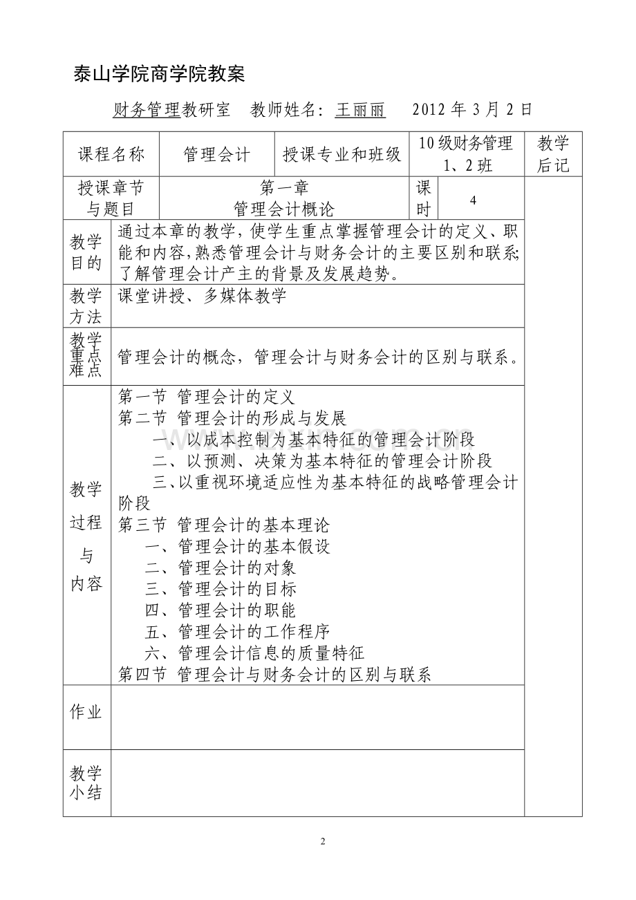 09管理会计教案模版.doc_第2页