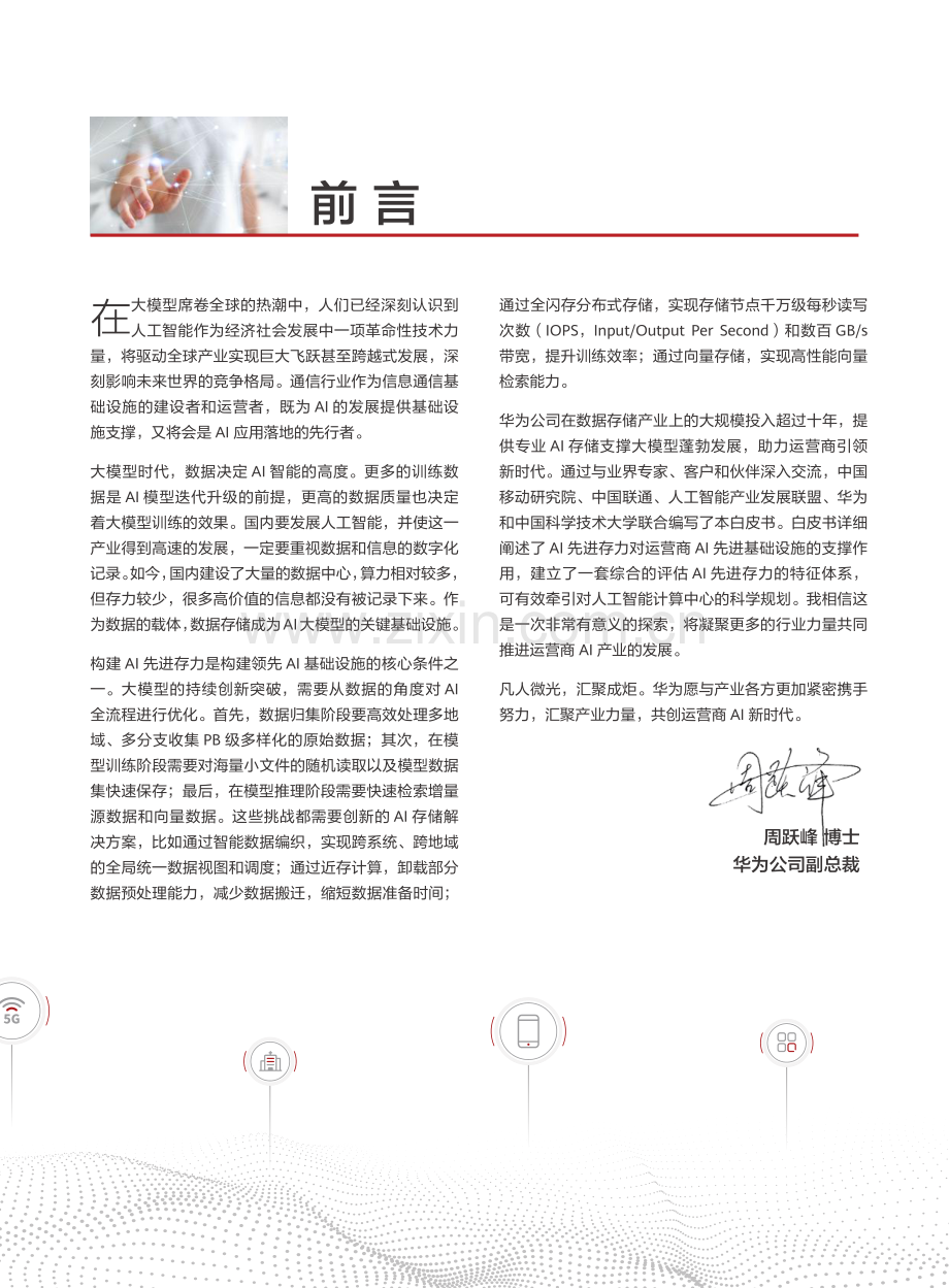 运营商AI先进存力白皮书.pdf_第3页