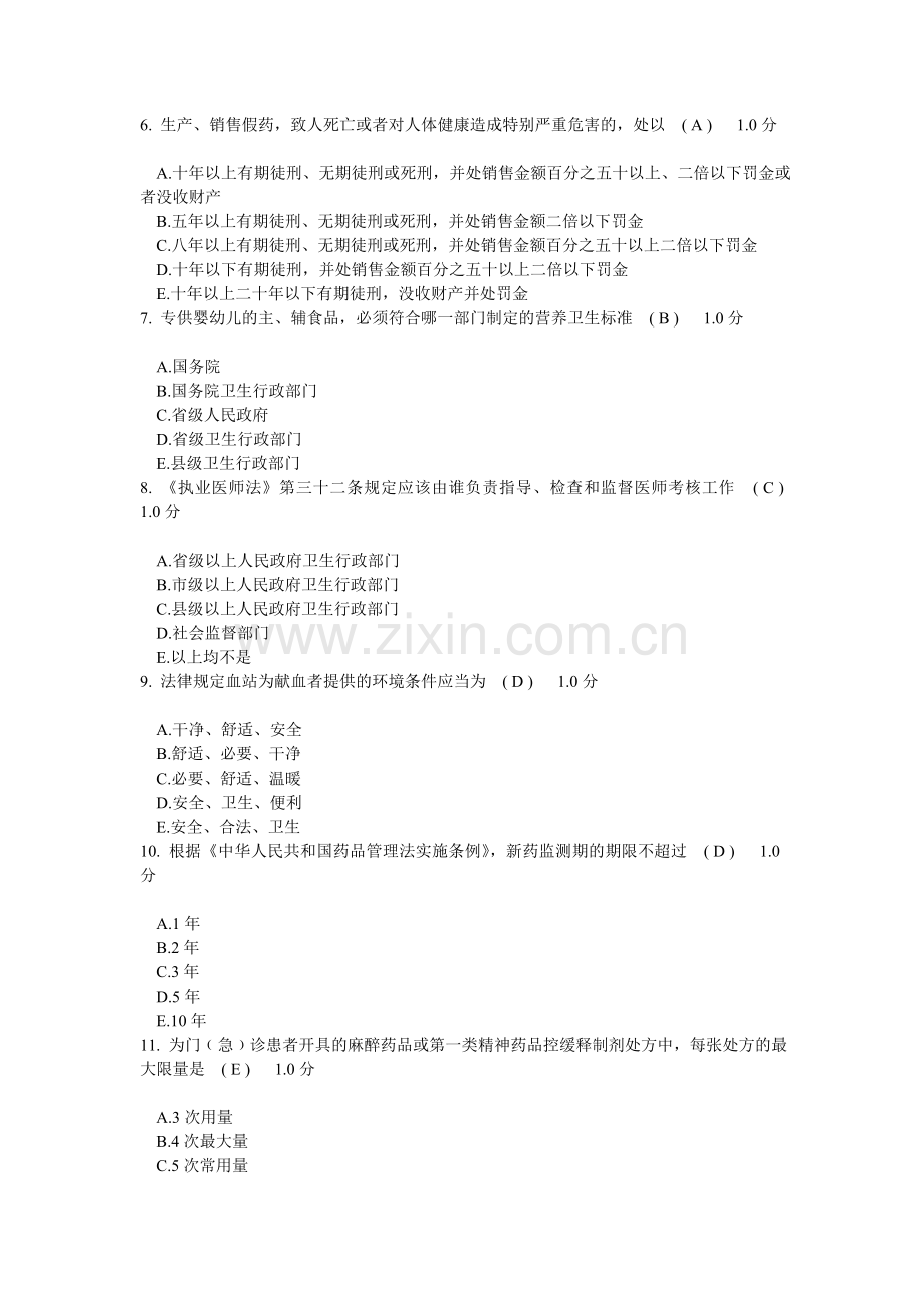 外科2016医师定期考核试题及答案.doc_第2页