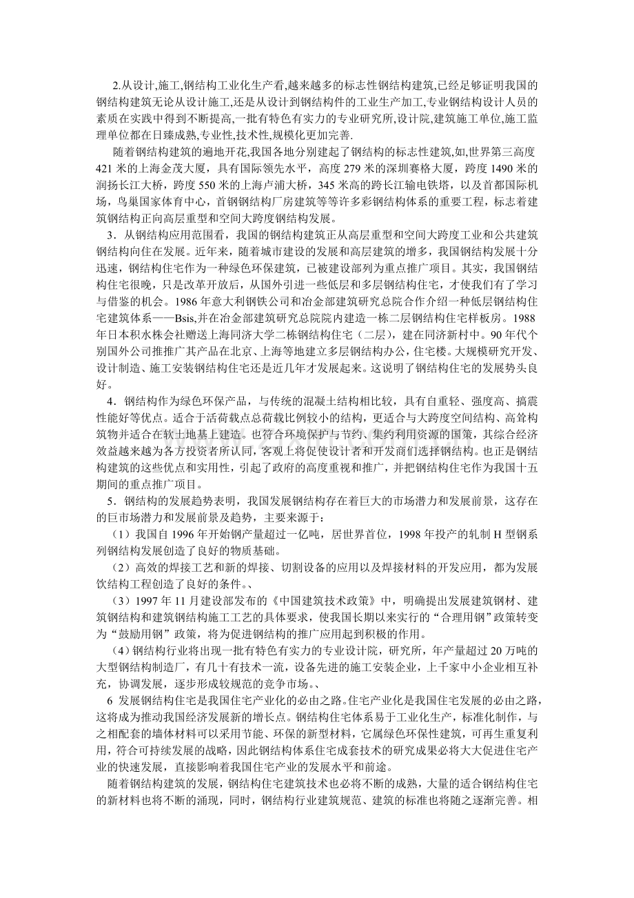 当今钢结构行业发展前景和趋势.doc_第1页