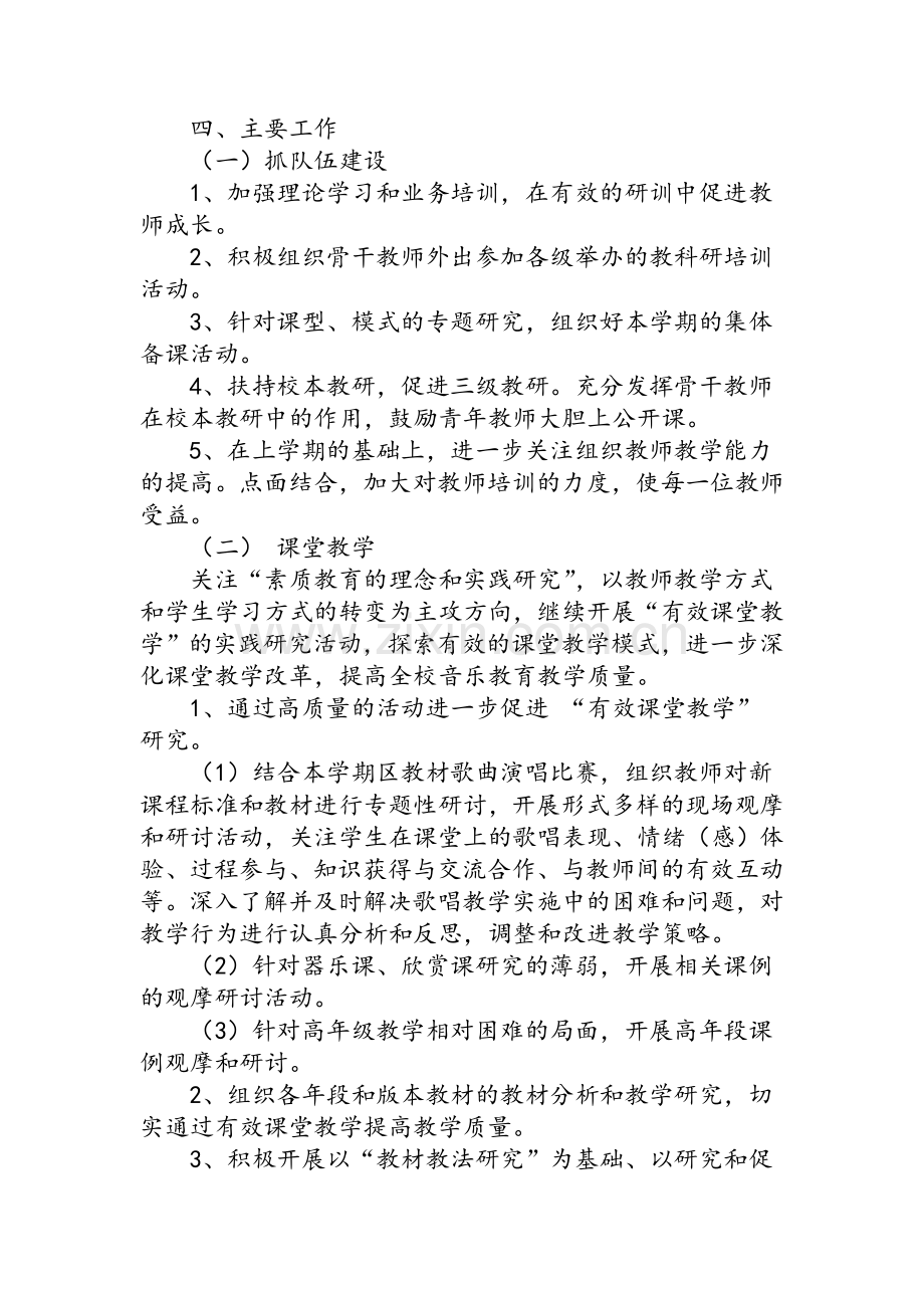 音乐教研活动计划.doc_第2页