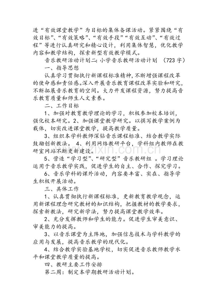 音乐教研活动计划.doc_第3页