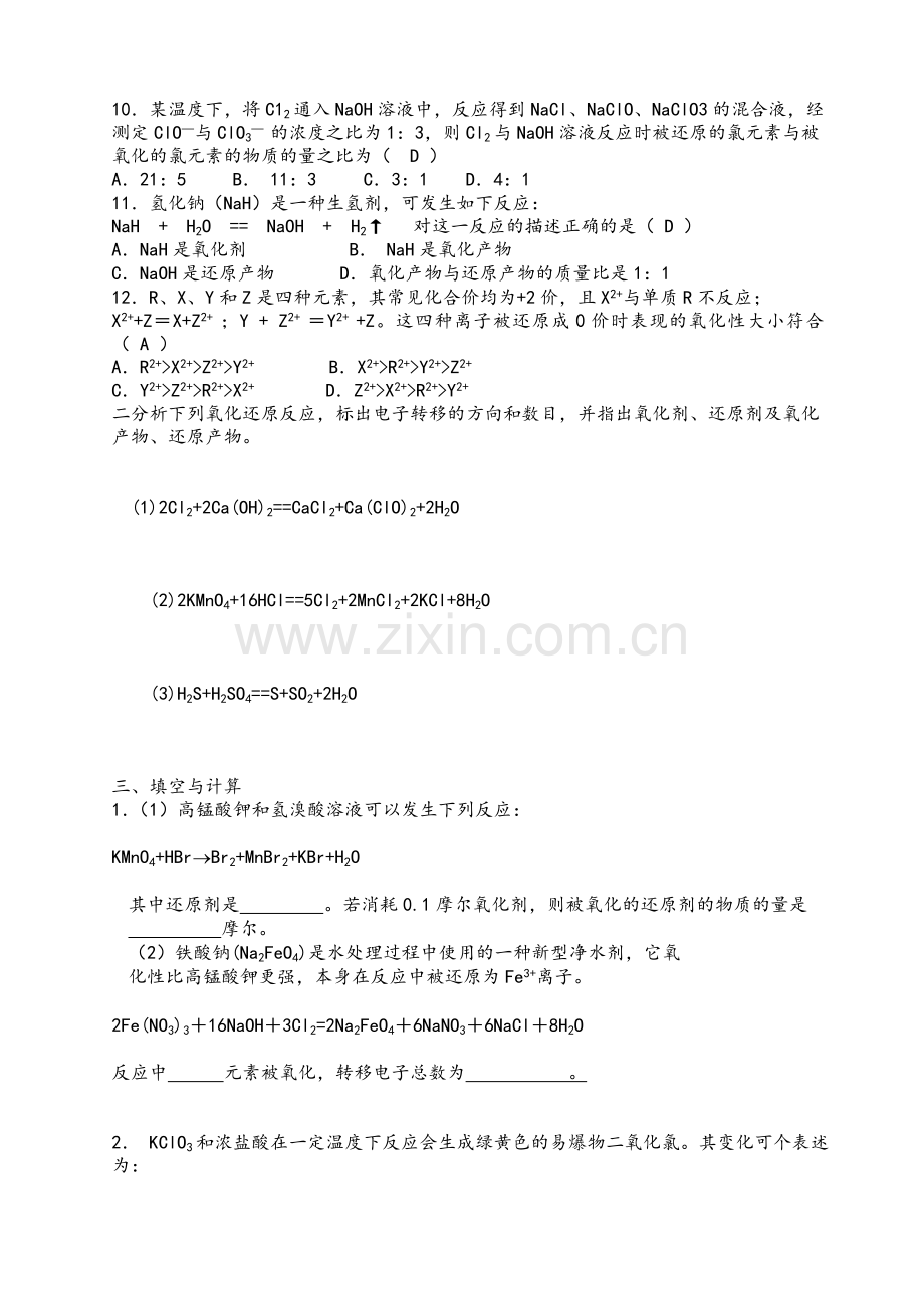 高三化学氧化还原反应专题练习.doc_第2页