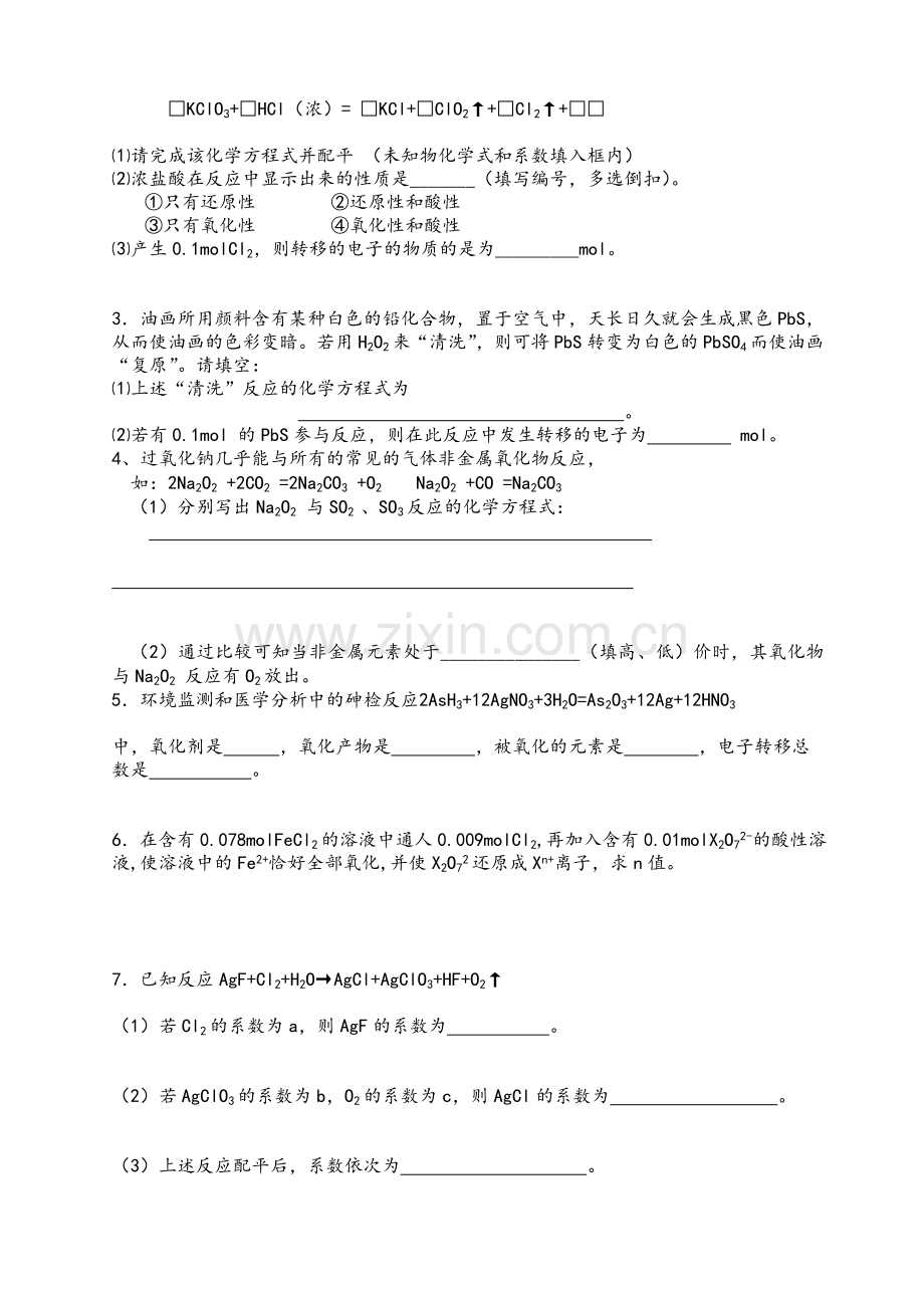 高三化学氧化还原反应专题练习.doc_第3页