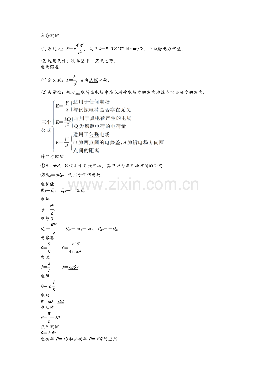 高二上学期物理公式整理.doc_第1页