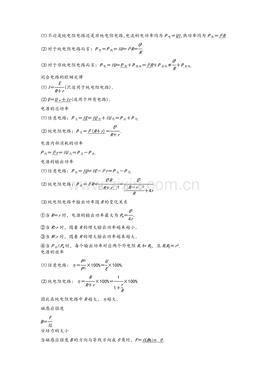 高二上学期物理公式整理.doc_第2页