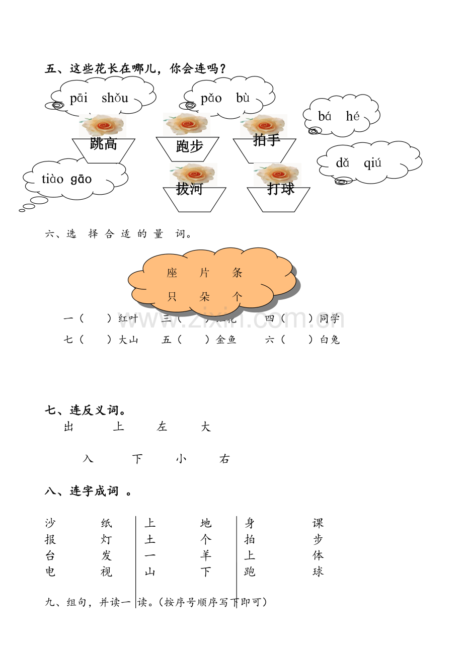 人教版一年级上册语文第一单元试卷1.doc_第2页