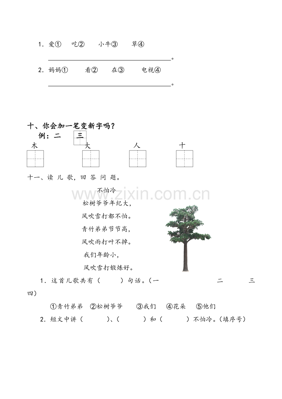 人教版一年级上册语文第一单元试卷1.doc_第3页