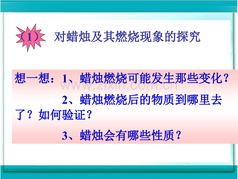 初三理化生初三化学与复习.pptx_第3页