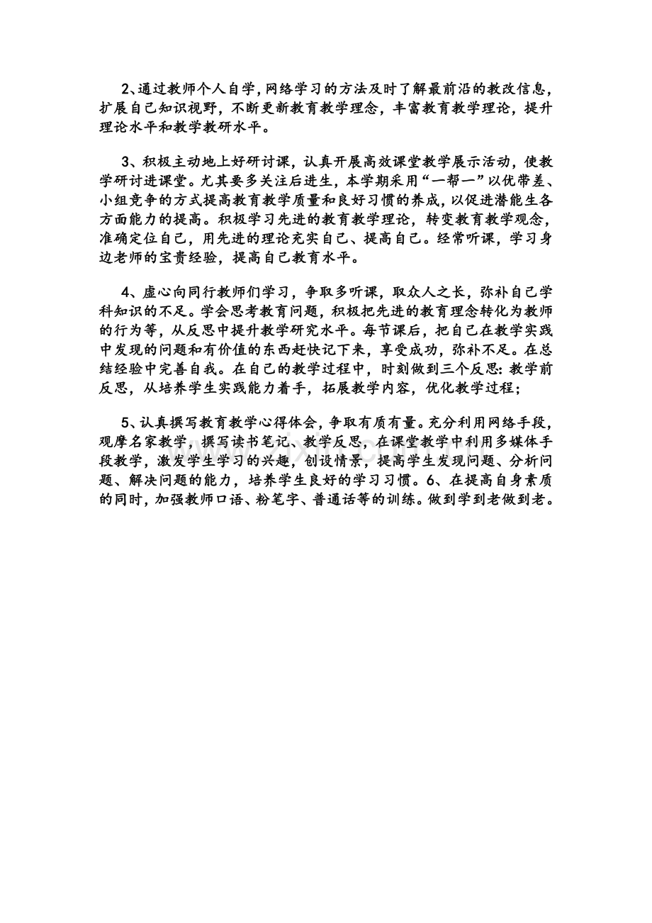 高中地理校本研修计划.doc_第3页