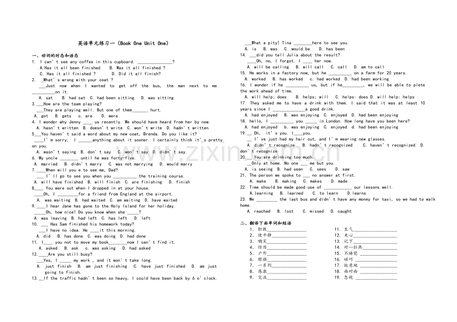 高一英语人教新课标必修1第一单元练习题.doc_第1页