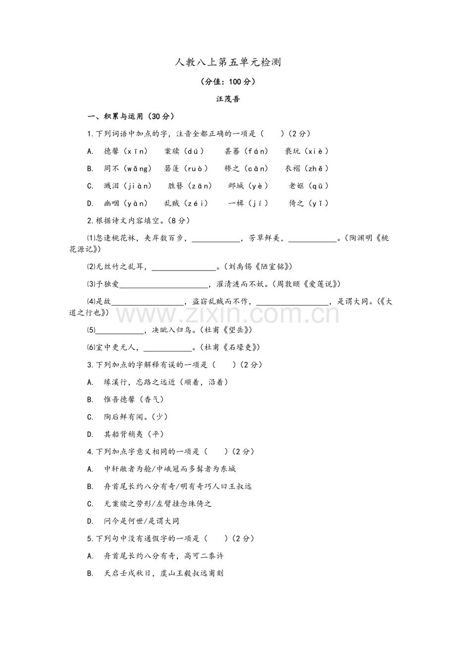 人教八上五单元测试题.doc_第1页