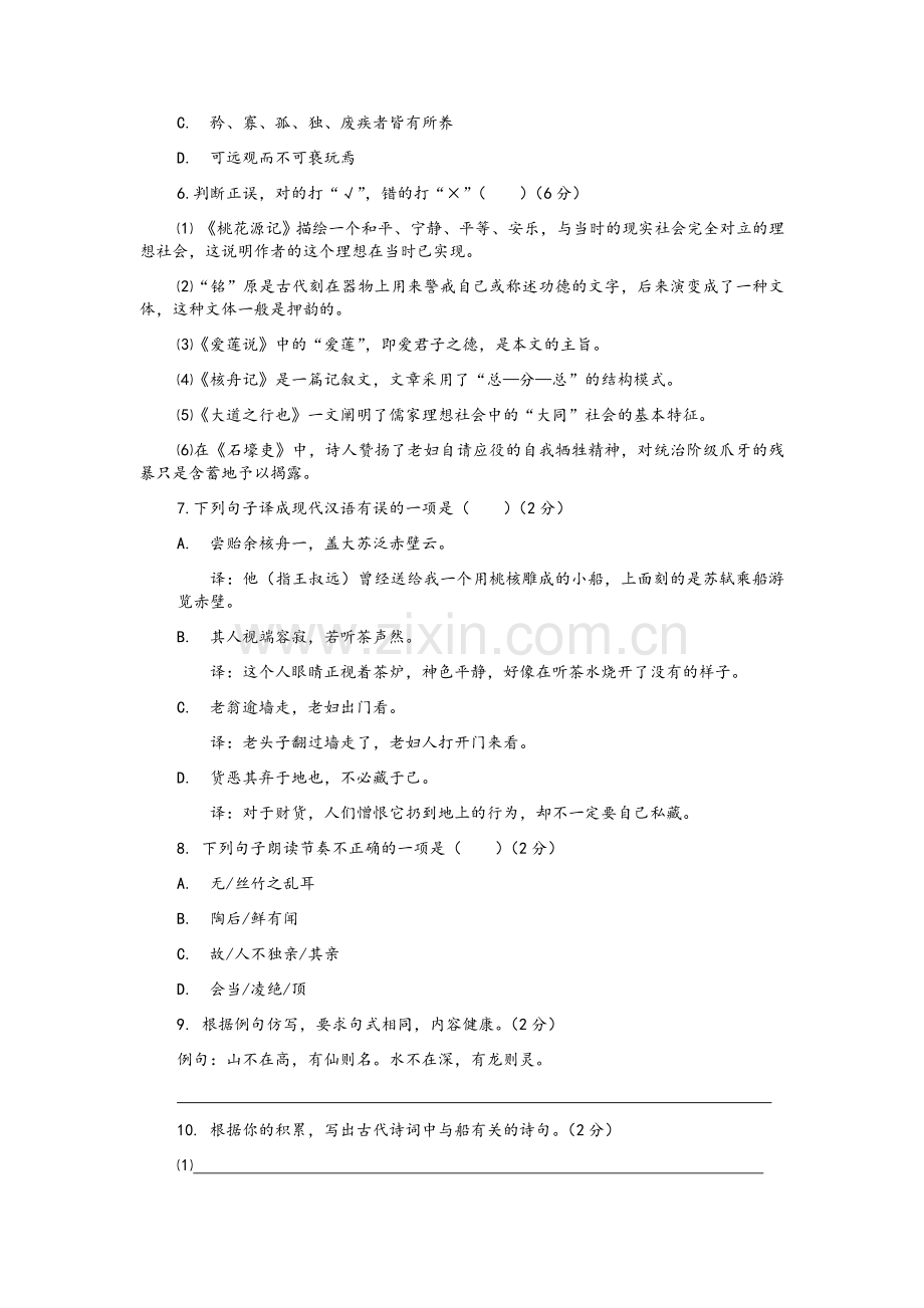 人教八上五单元测试题.doc_第2页