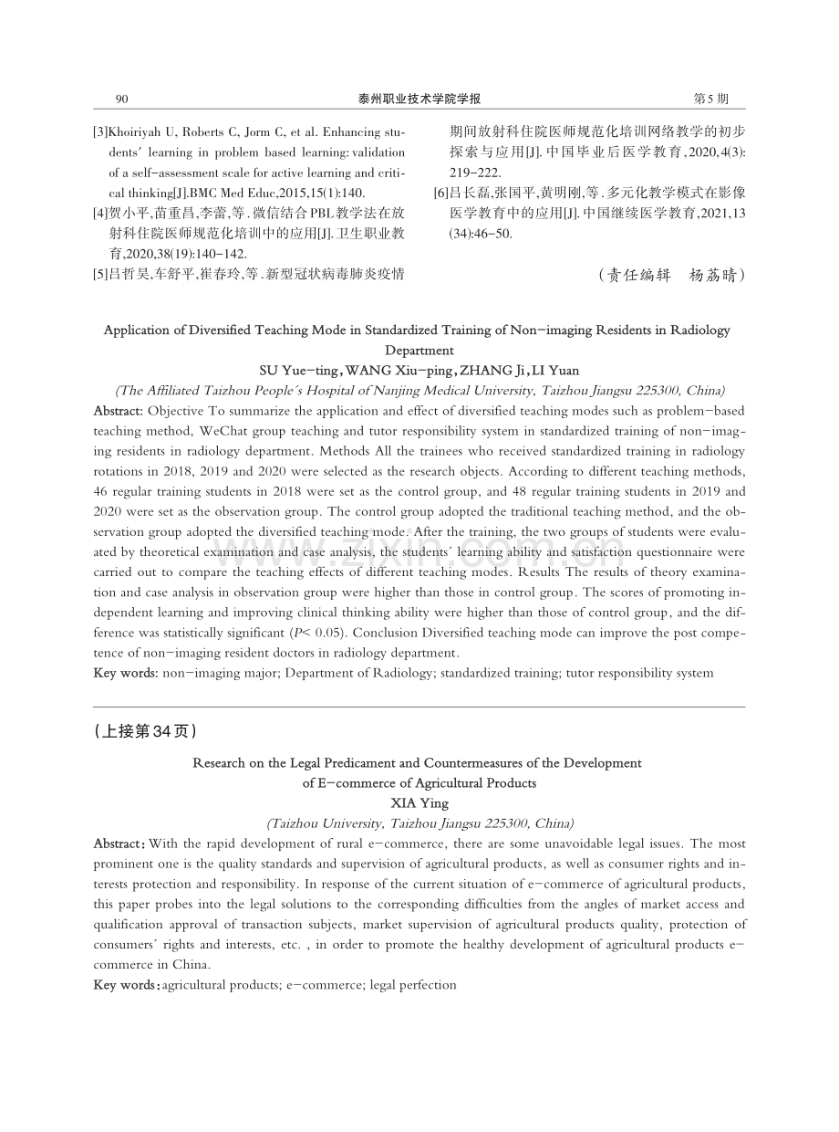 多元化教学模式在非影像专业住院医师放射科规范化培训的应用.pdf_第3页