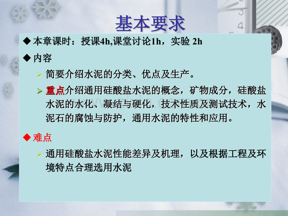 通用硅酸盐水泥--青岛理工大学.pptx_第2页