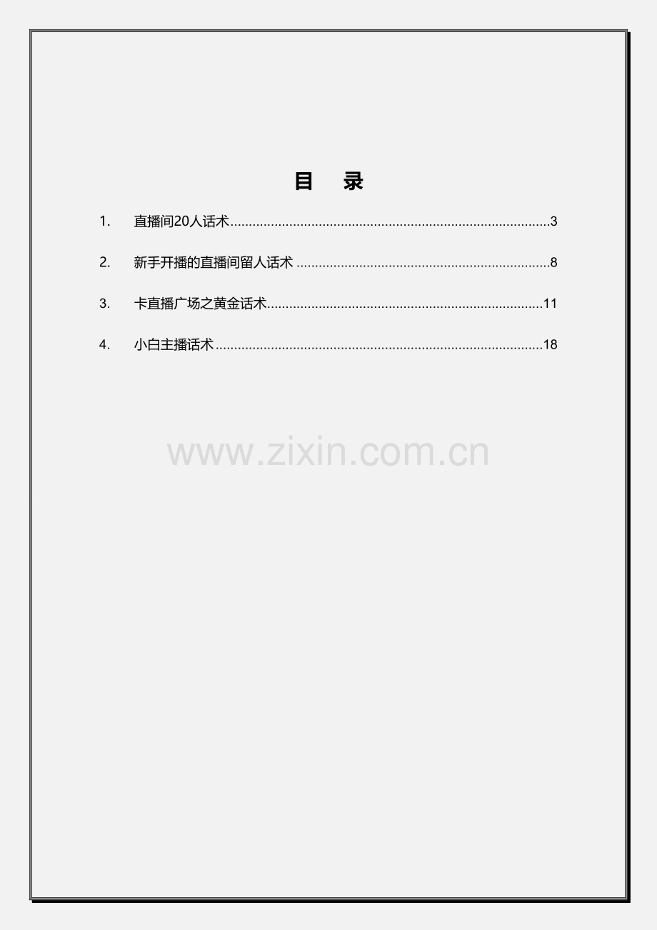 直播新人必读话术.docx_第2页