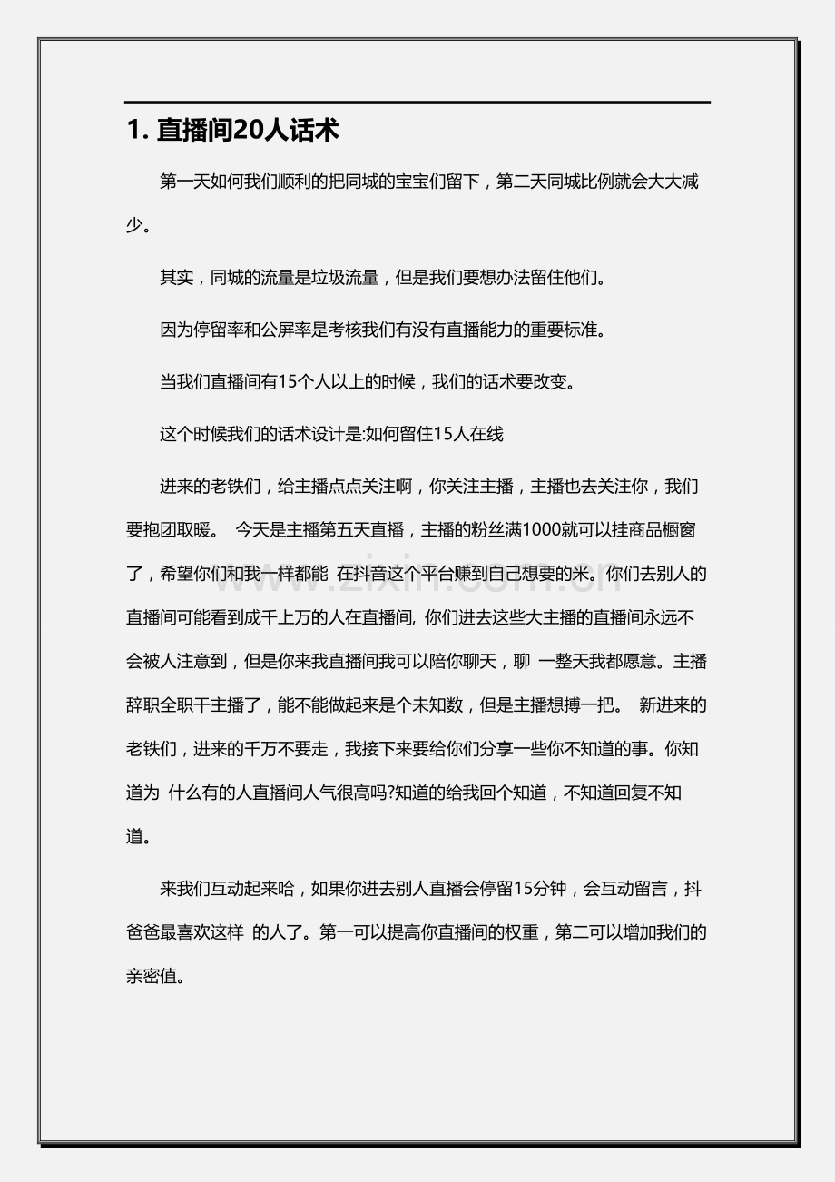 直播新人必读话术.docx_第3页