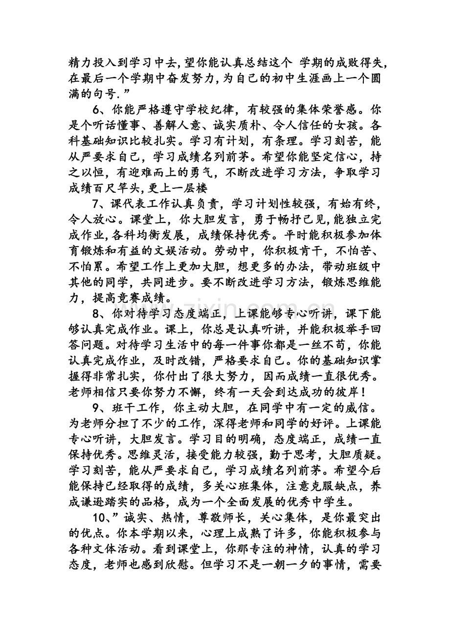 高三学生评语150字.doc_第2页